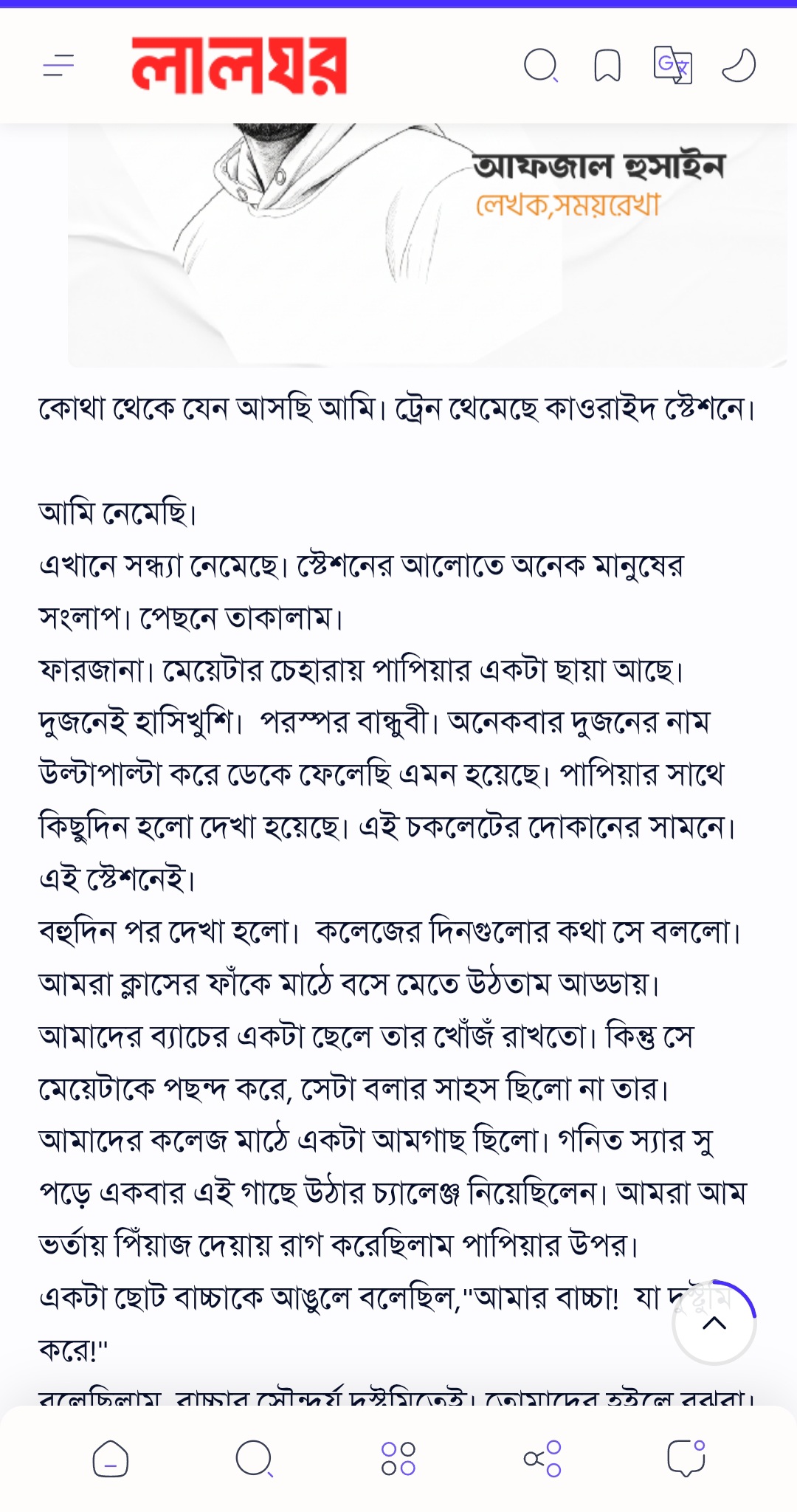 বাংলা ব্লগ থিম